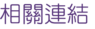 陽痿中醫-想要夫妻生活甜蜜蜜-找台北鴻成中醫診所幫你解決問題 陽痿中醫-想要夫妻生活甜蜜蜜-找台北鴻成中醫診所幫你解決問題